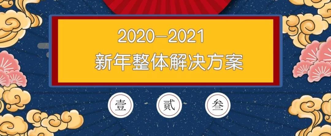 新年福利