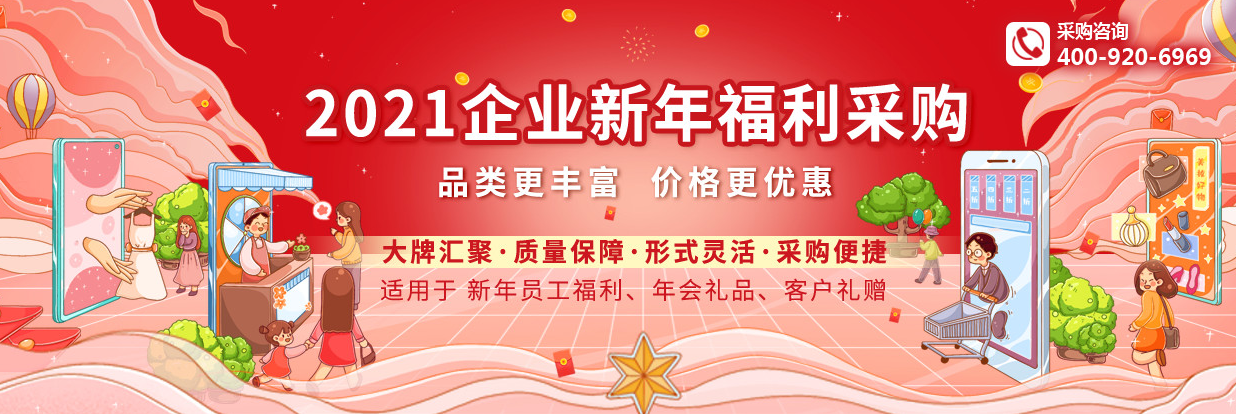 年會禮品