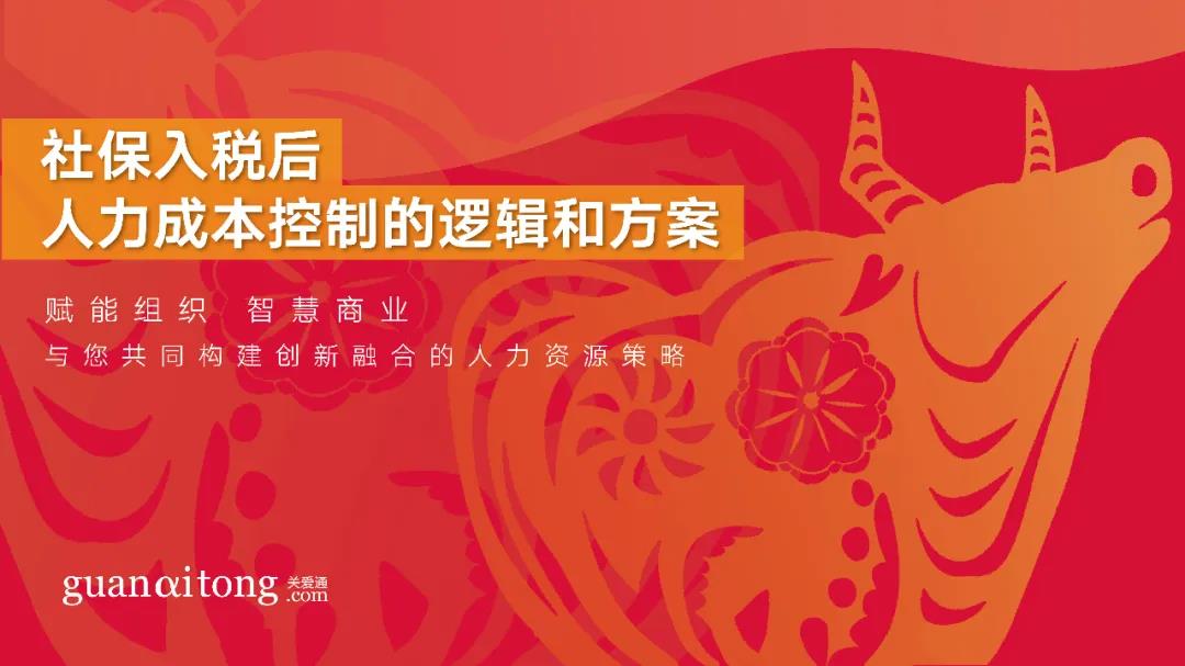 社保入稅后人力成本控制的邏輯和方案
