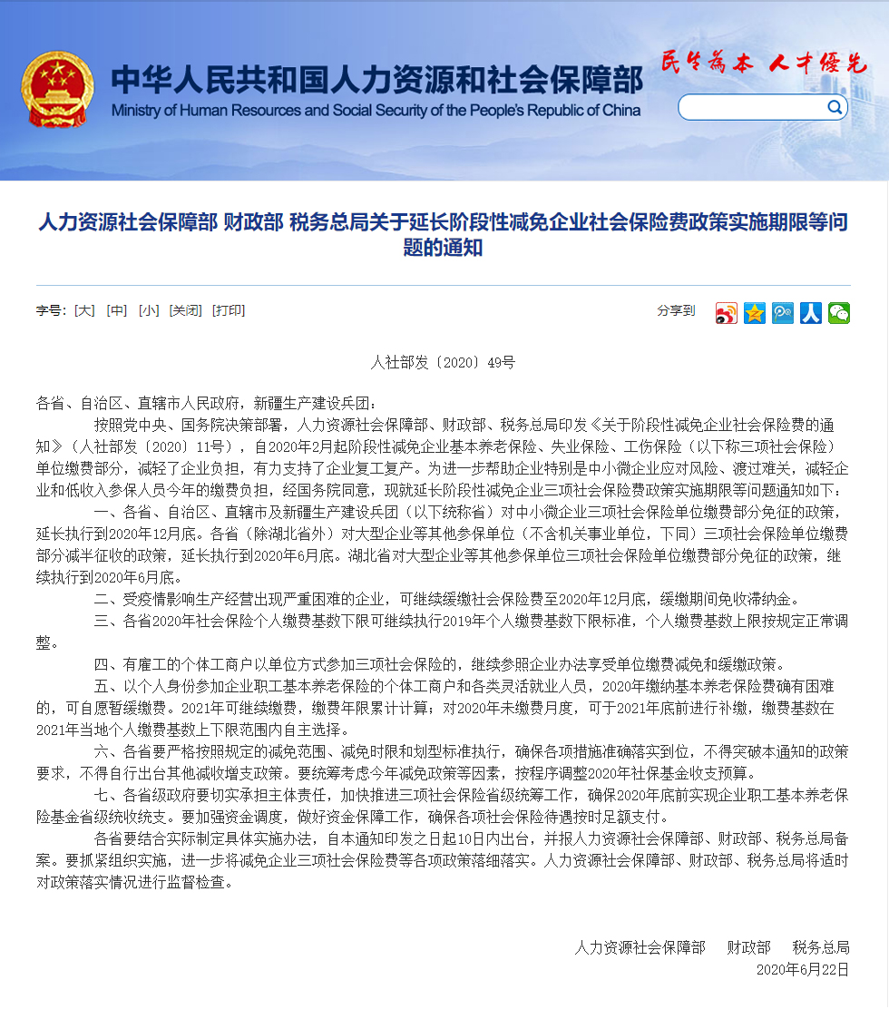 配圖01-社保的減、免、緩政策.jpg