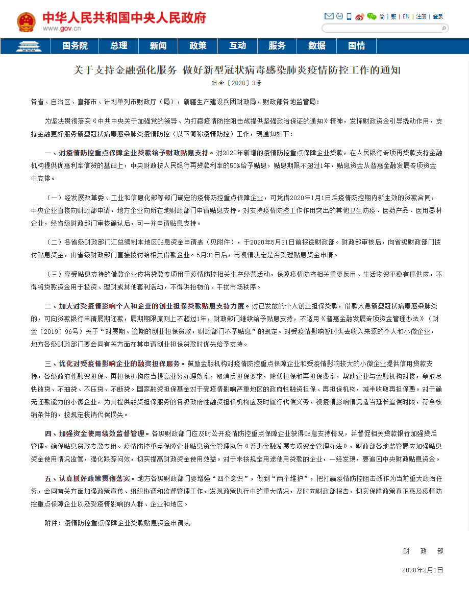 配圖02-金融扶持政策.jpg