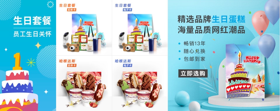 關(guān)愛(ài)通生日禮品套餐