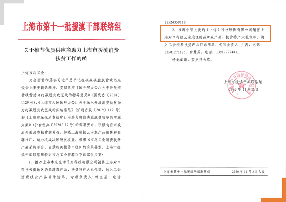 工會消費幫扶政策