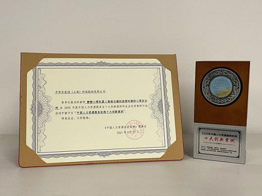 中智關愛通