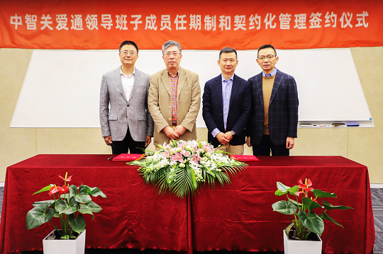 中智關愛通