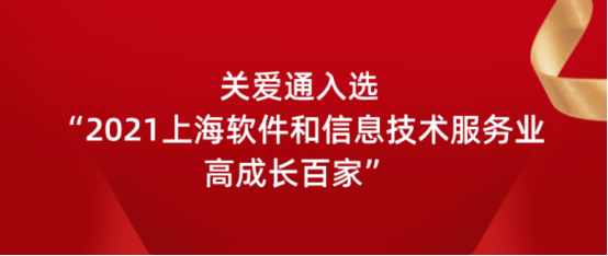 中智關愛通