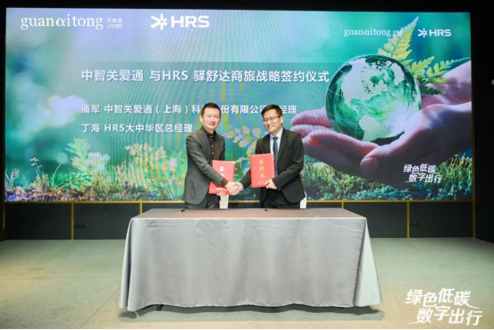中智關愛通