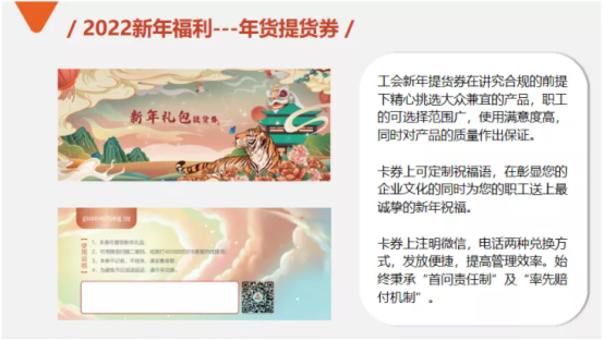 工會福利