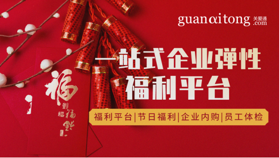 員工福利