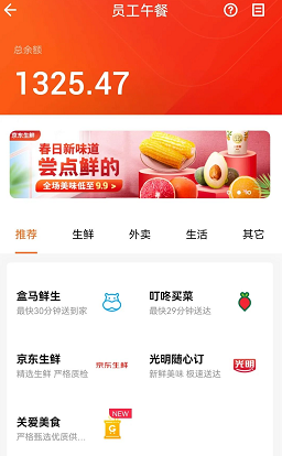 午餐福利