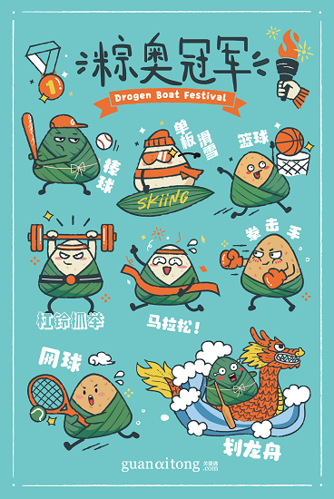 端午福利