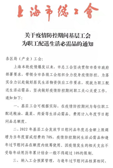 工會福利