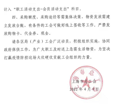 工會福利