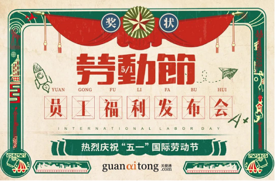 職工關懷