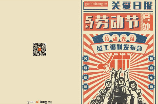 職工關懷