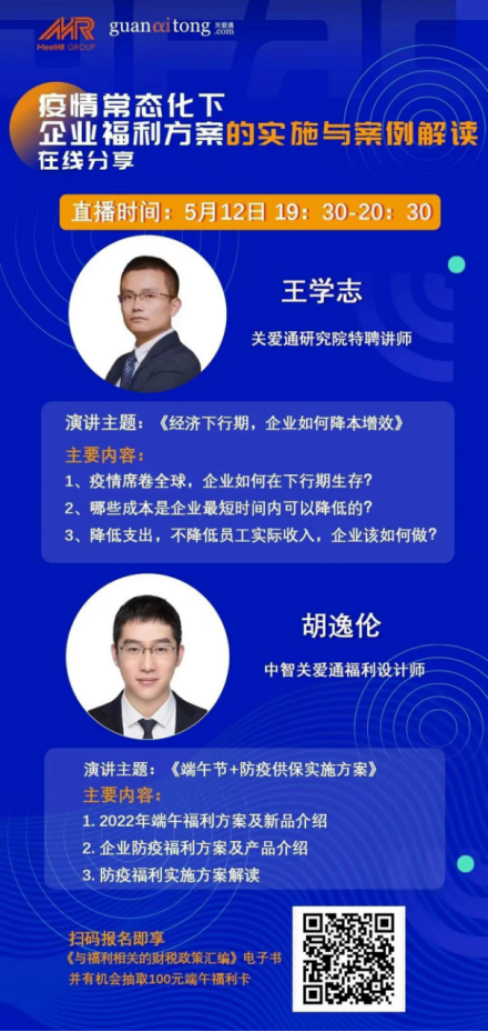 企業福利