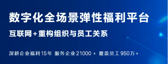 彈性福利