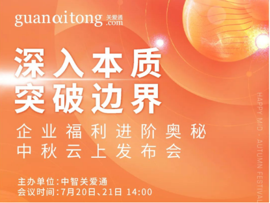 企業福利