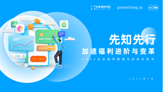 企業福利