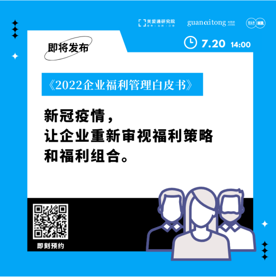 企業福利