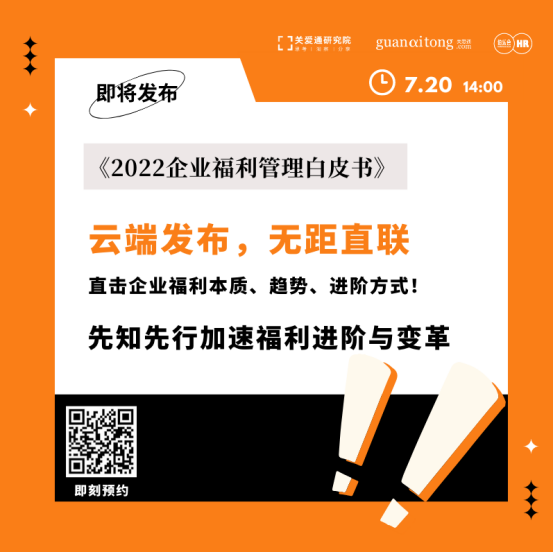 企業福利