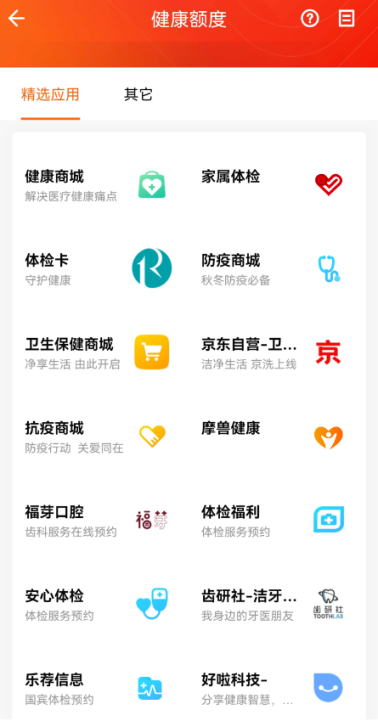 員工健康關懷