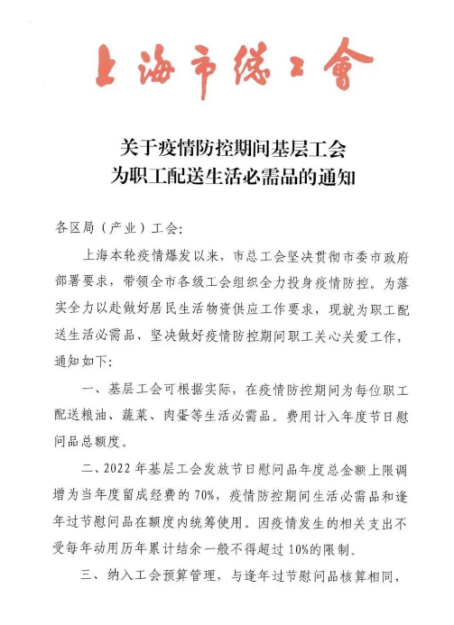 工會福利