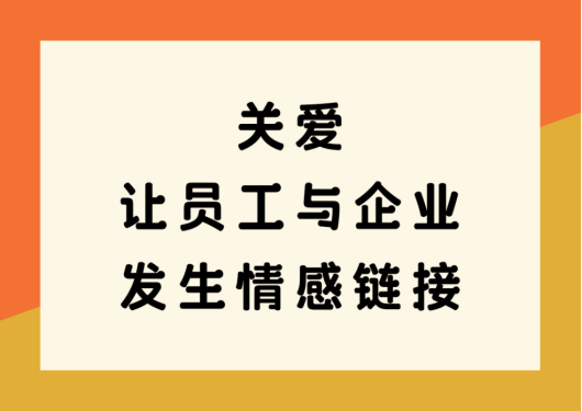 員工激勵