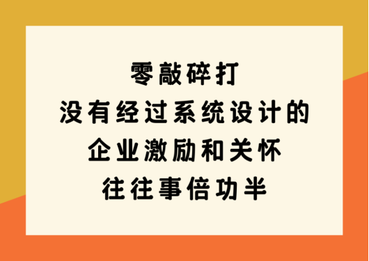 員工激勵