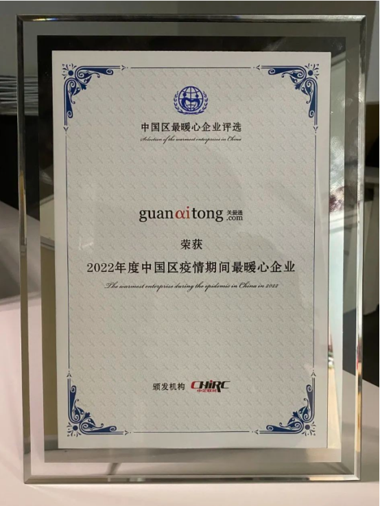 關愛通