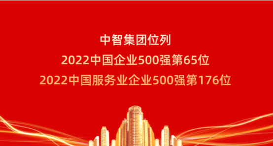 中智關(guān)愛通