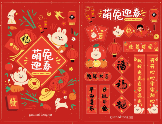 新年福利
