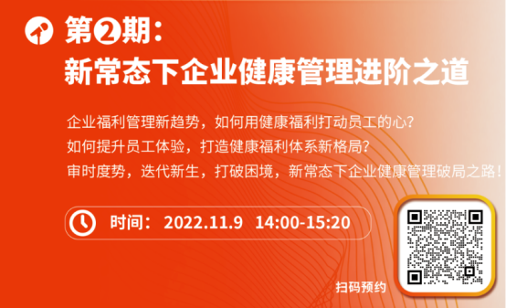 企業健康管理