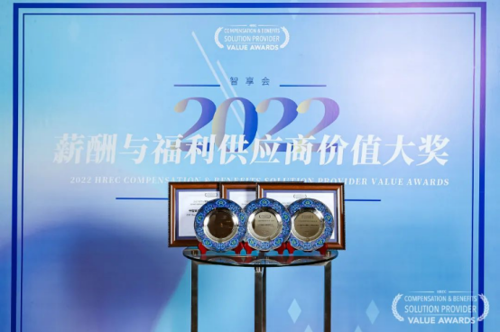 中智關愛通