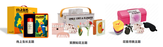 女神節(jié)福利方案