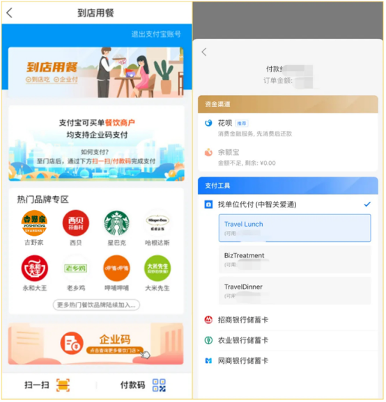 員工用餐