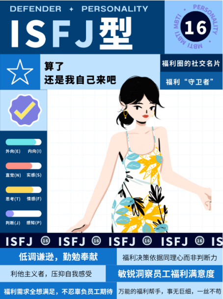 員工福利