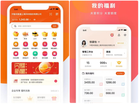 員工福利