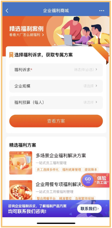 員工福利