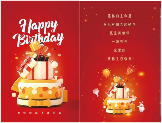 員工生日福利