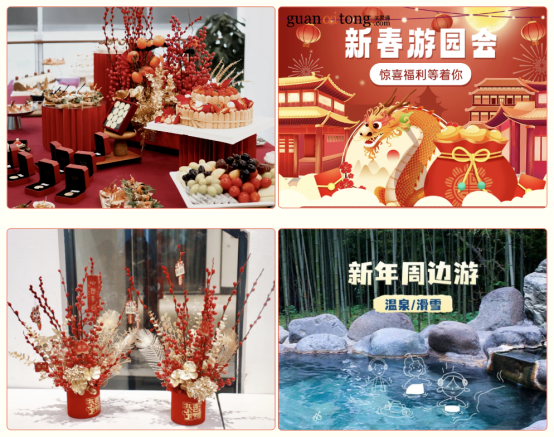 員工新年福利