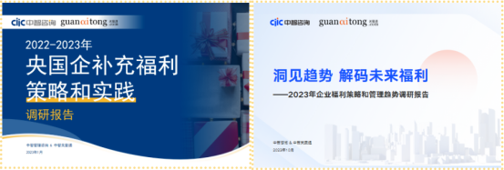 企業(yè)福利
