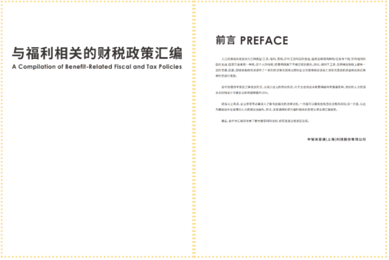 企業(yè)福利