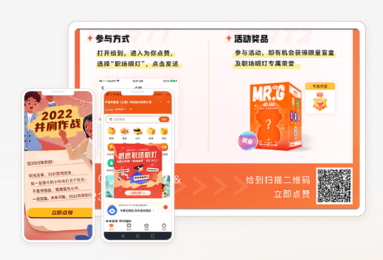 員工激勵